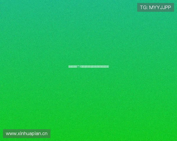 星速体育直播TV版下载享受高清赛事直播随时随地畅看球赛