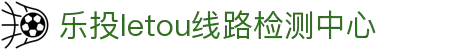 LETOU-乐投(中文)官方网站